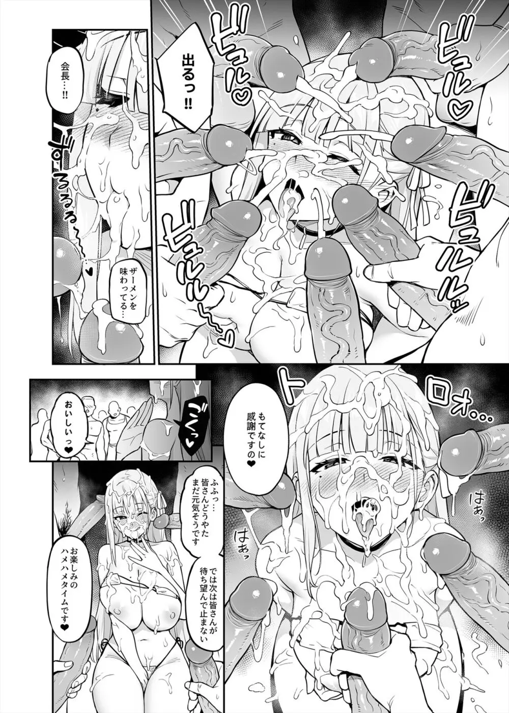 憧れの生徒会長が巨乳すぎる件 - page16