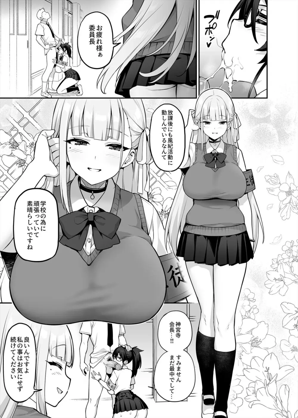 憧れの生徒会長が巨乳すぎる件 - page3