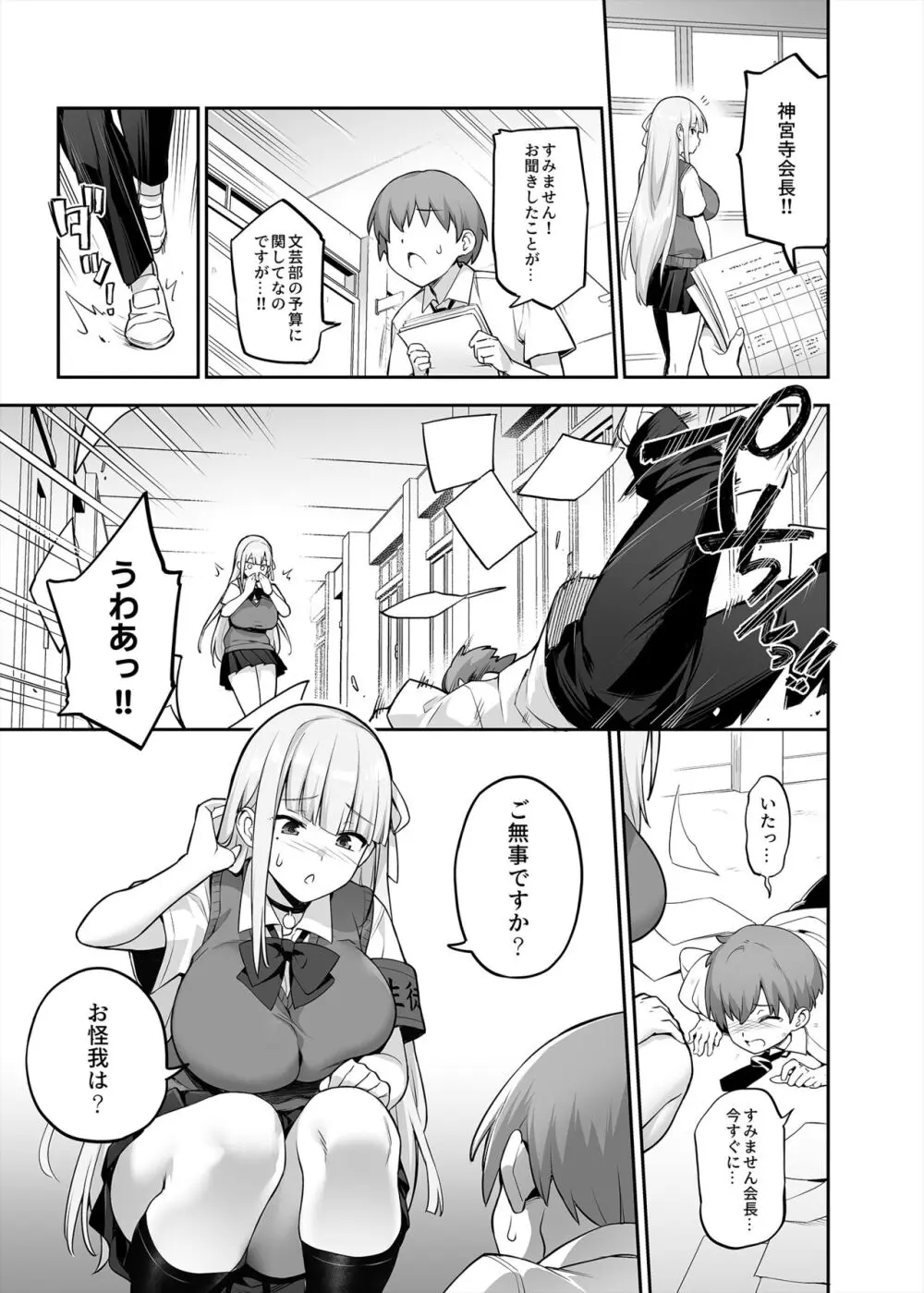 憧れの生徒会長が巨乳すぎる件 - page5