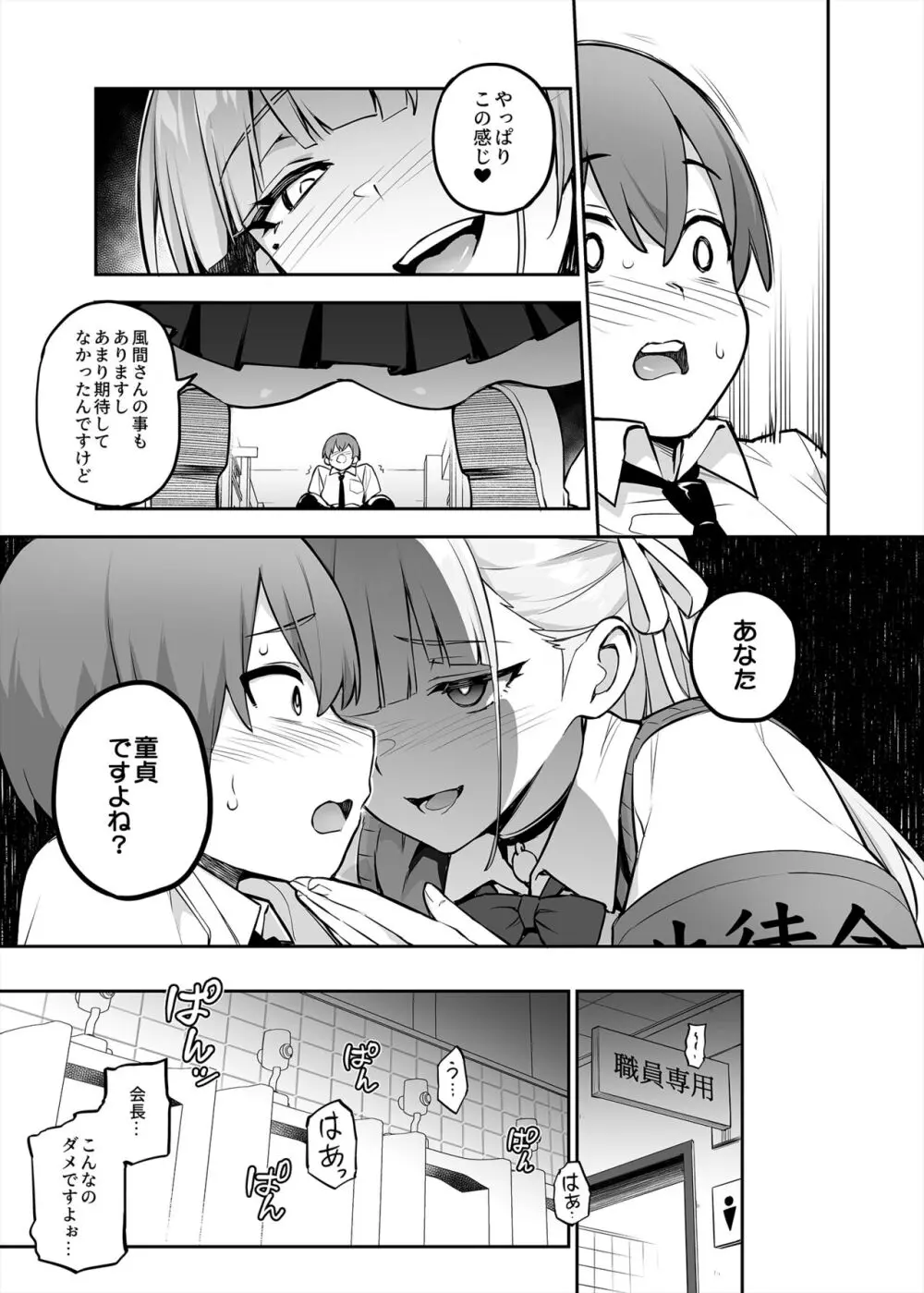 憧れの生徒会長が巨乳すぎる件 - page7