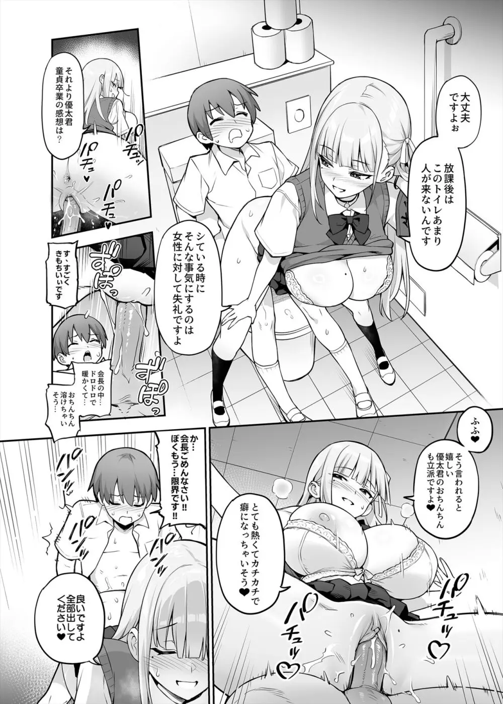 憧れの生徒会長が巨乳すぎる件 - page8