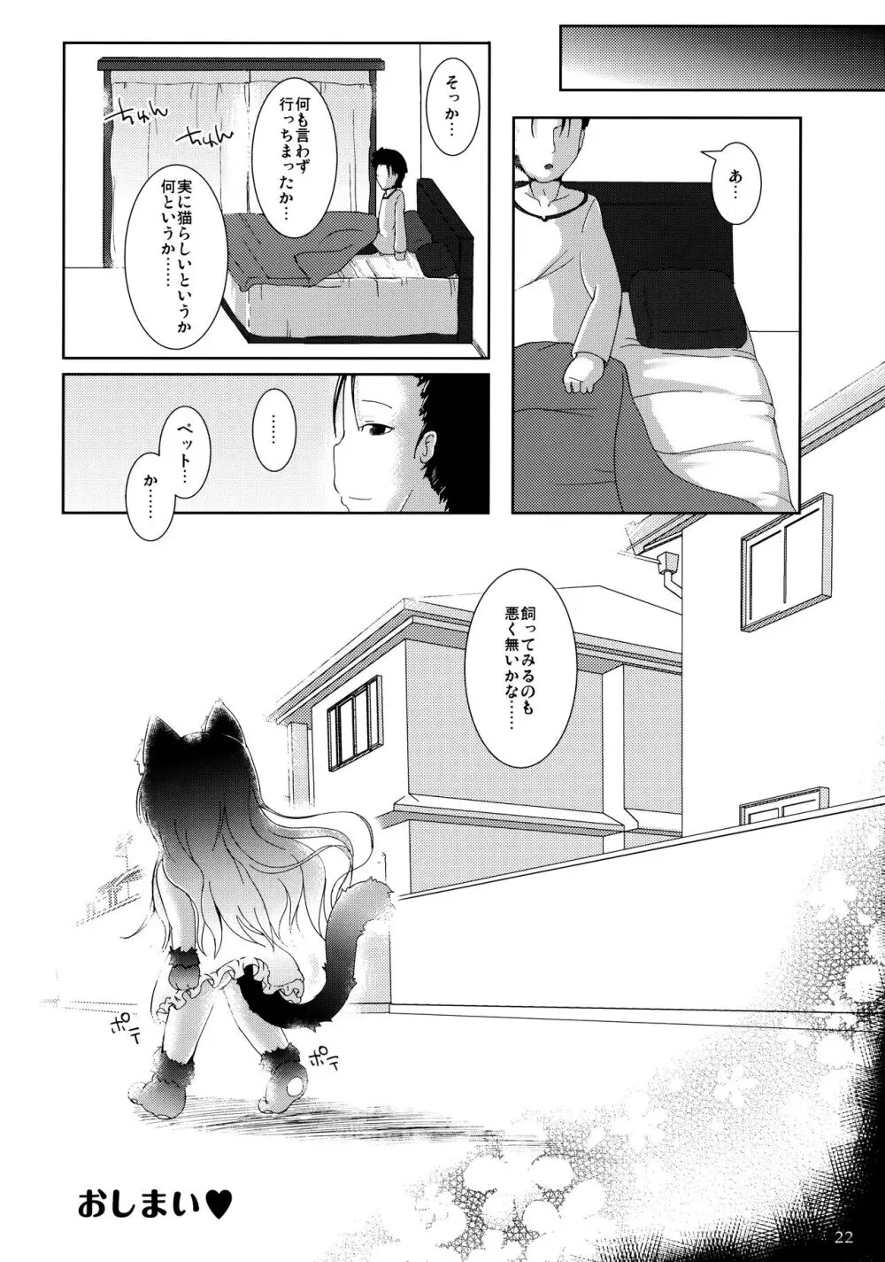 ねこぷにっ!vol.10 - page21