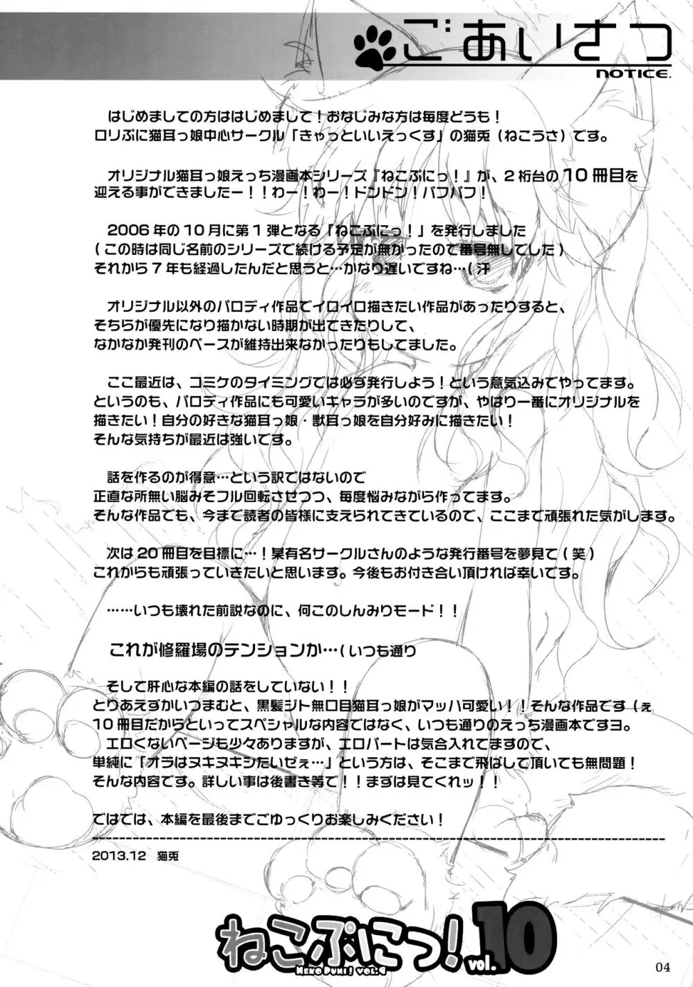 ねこぷにっ!vol.10 - page3