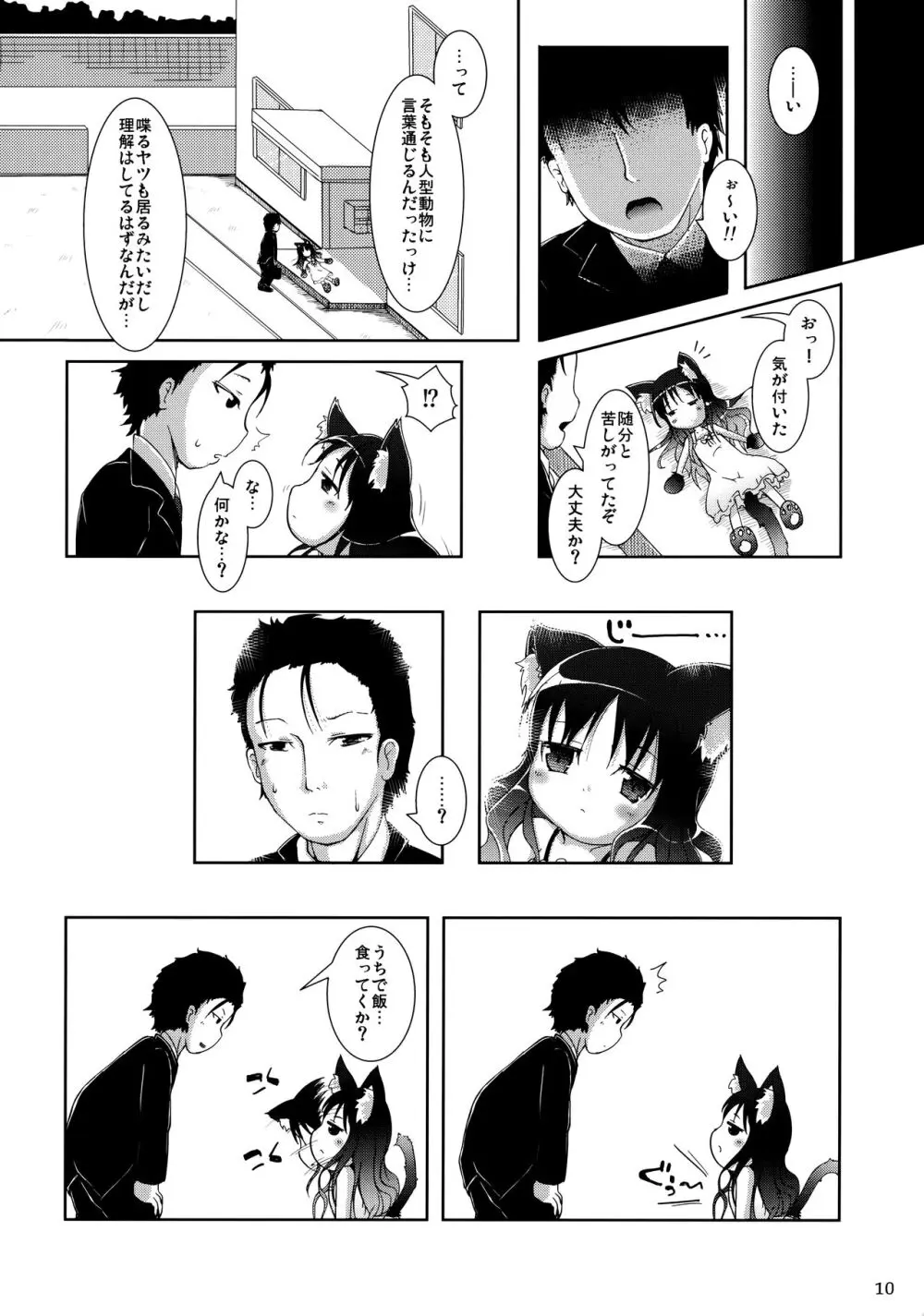 ねこぷにっ!vol.10 - page9