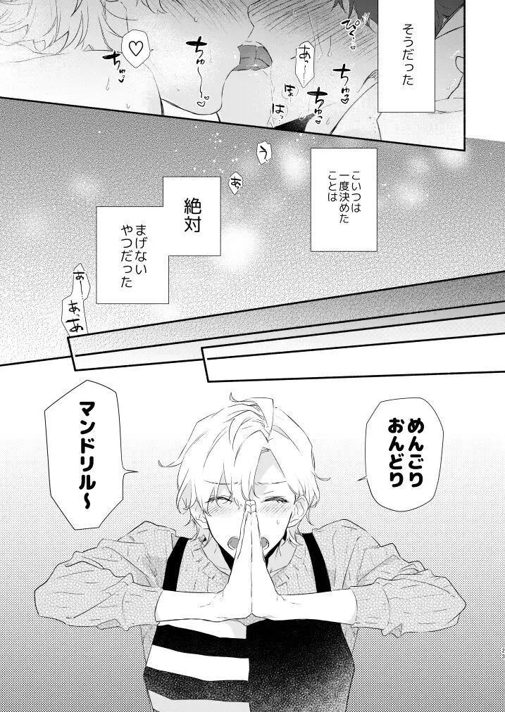 レティクル・アイ・スクリーム - page21