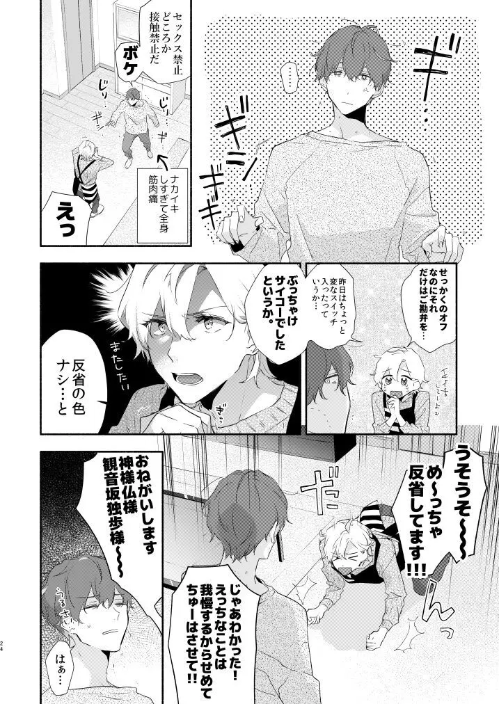 レティクル・アイ・スクリーム - page22