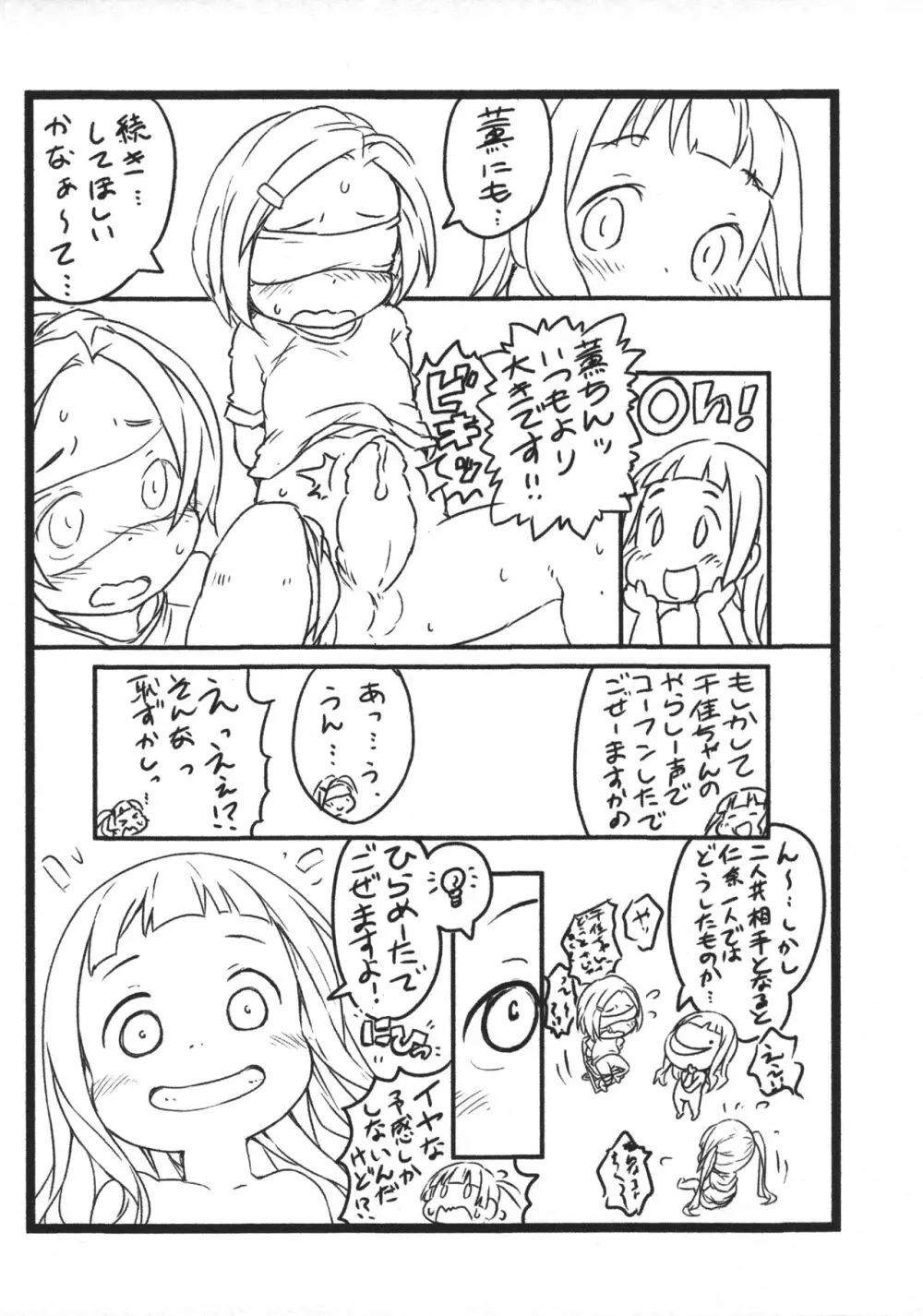 ぷにっと9★楽屋流出 - page10