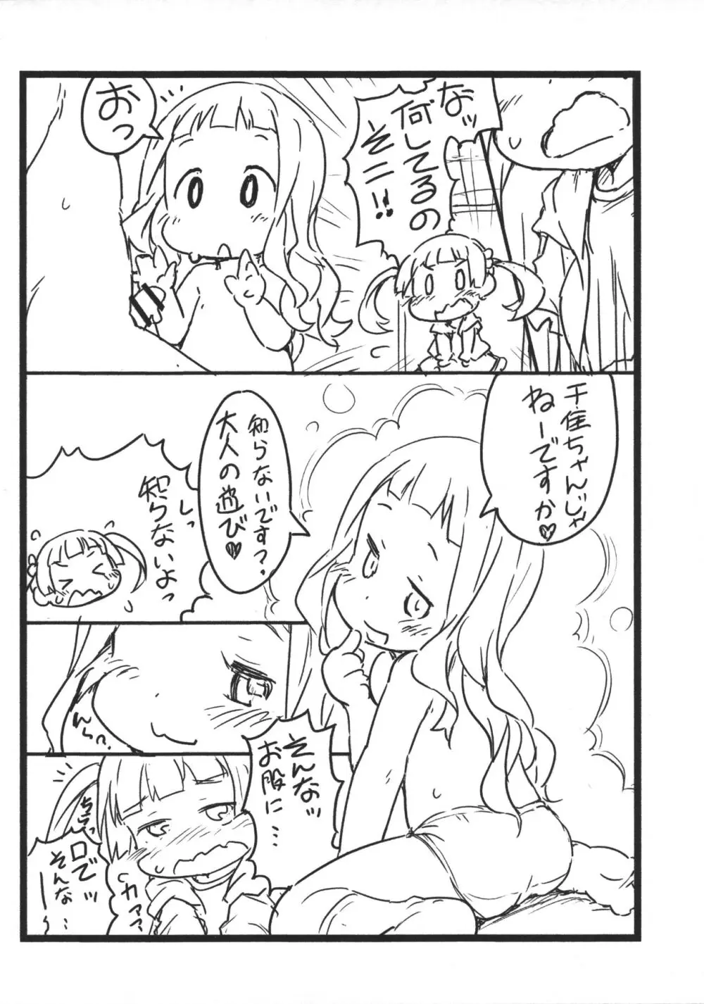 ぷにっと9★楽屋流出 - page4