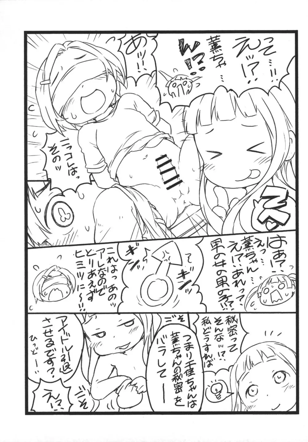 ぷにっと9★楽屋流出 - page5