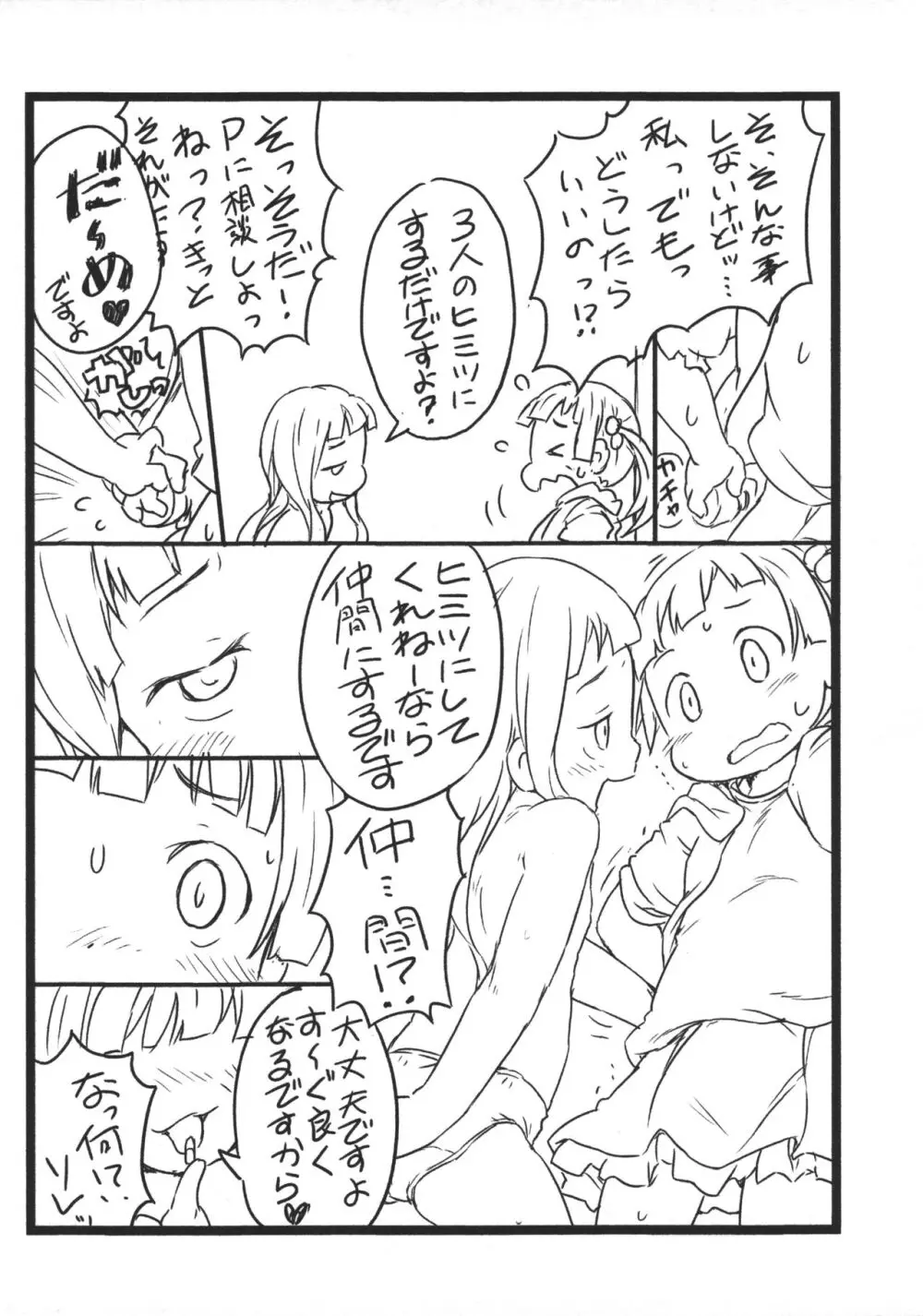 ぷにっと9★楽屋流出 - page6