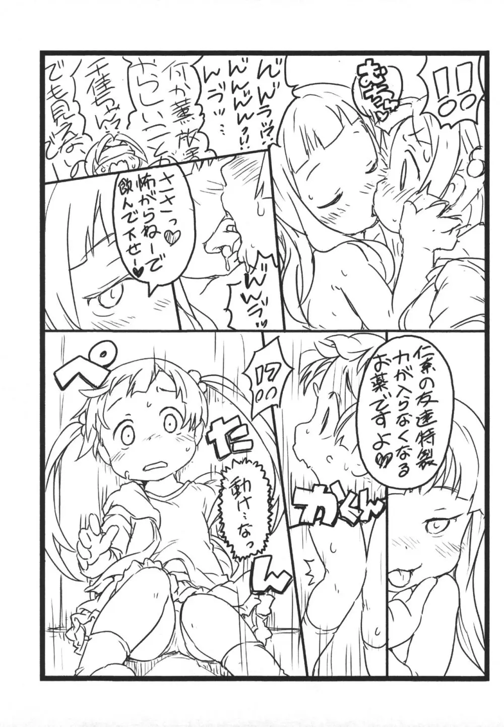 ぷにっと9★楽屋流出 - page7