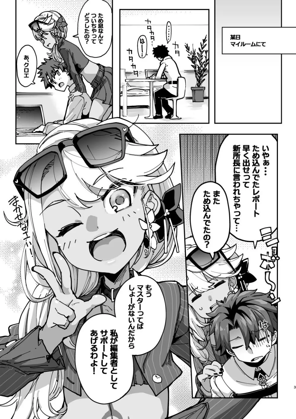 射精管理者クロエ - page2