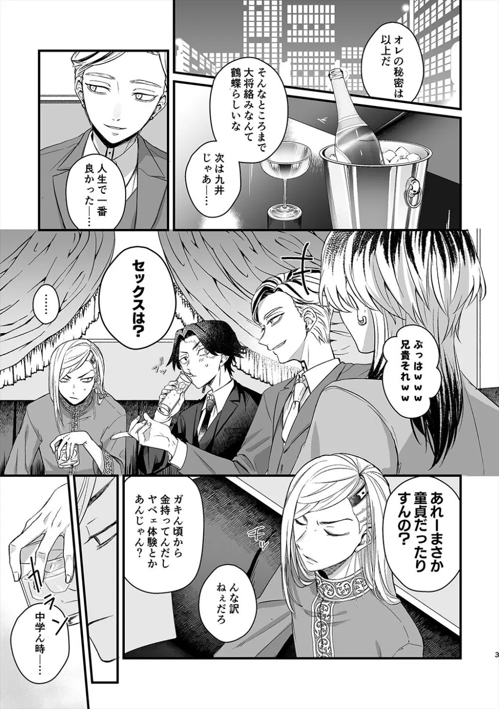 渦 - page3