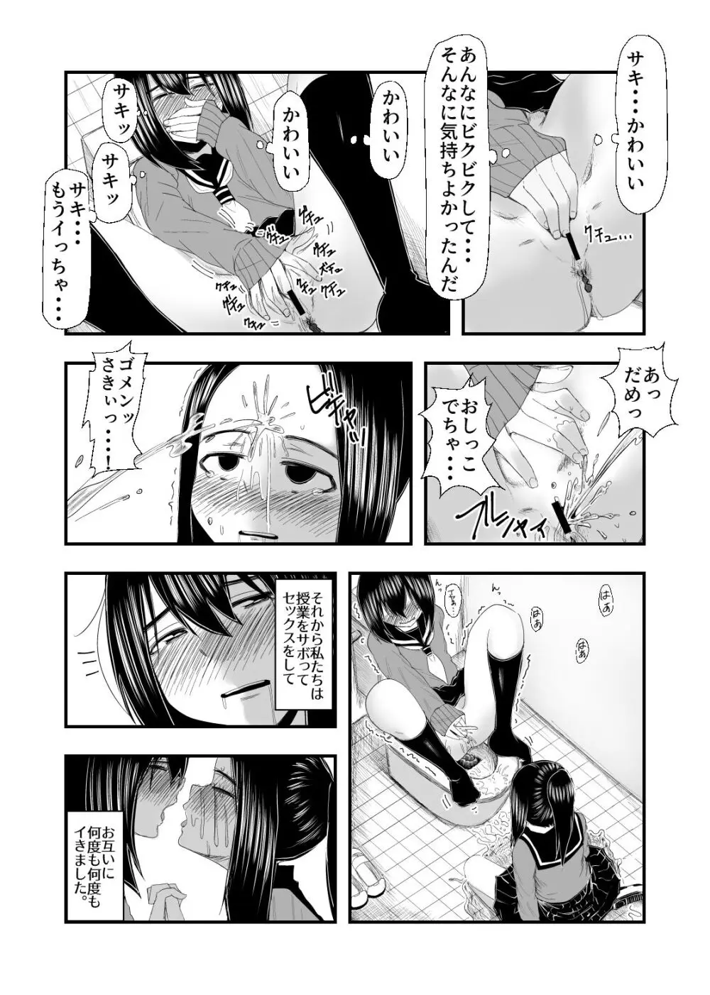 排泄物に興奮するJC - page11