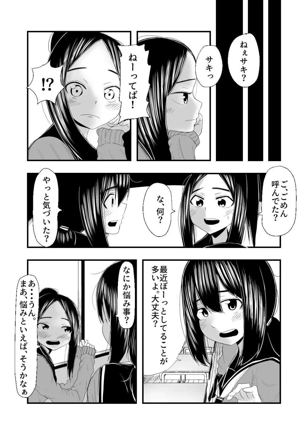 排泄物に興奮するJC - page3