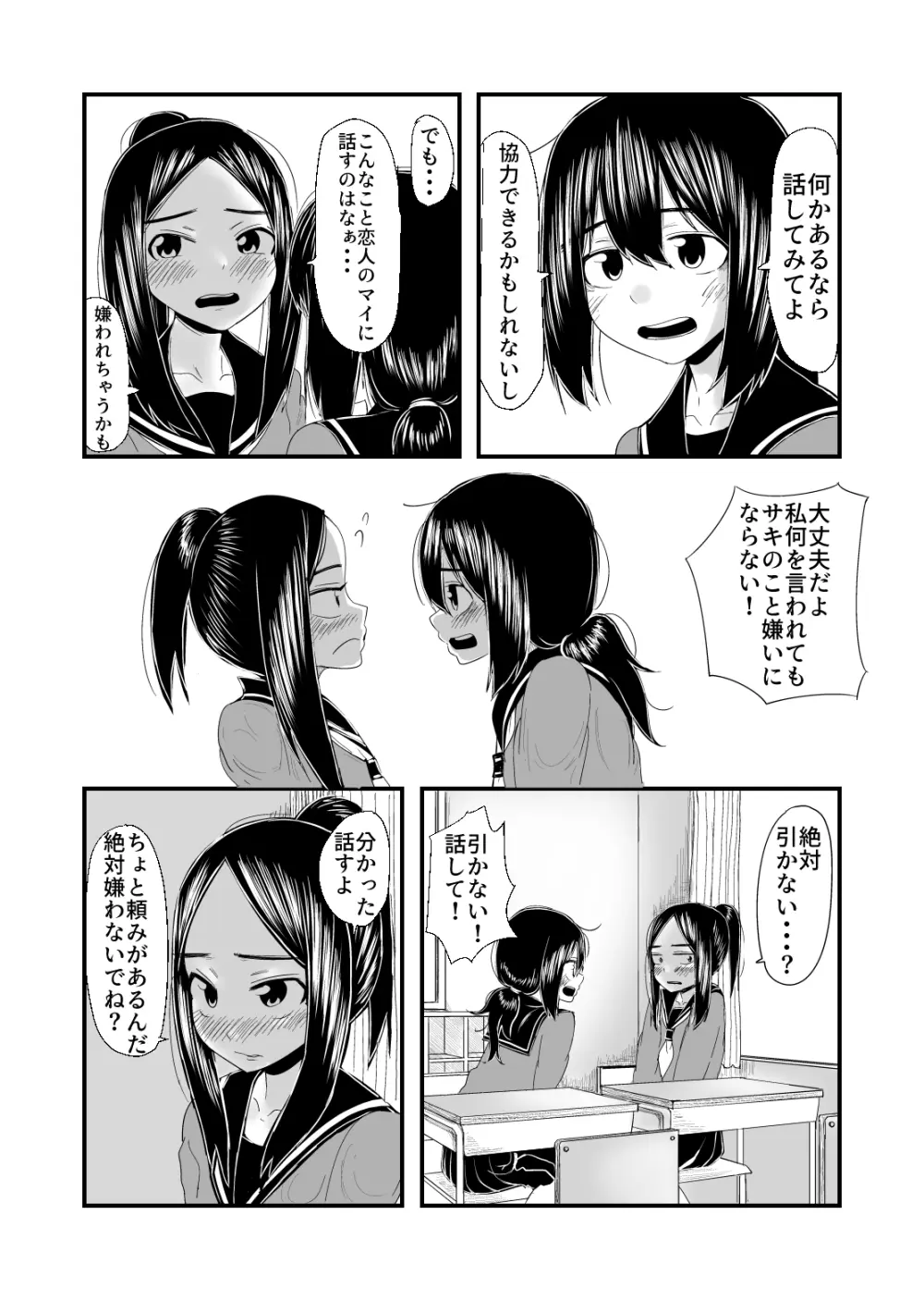 排泄物に興奮するJC - page4