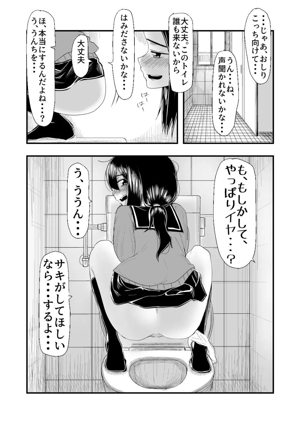 排泄物に興奮するJC - page5