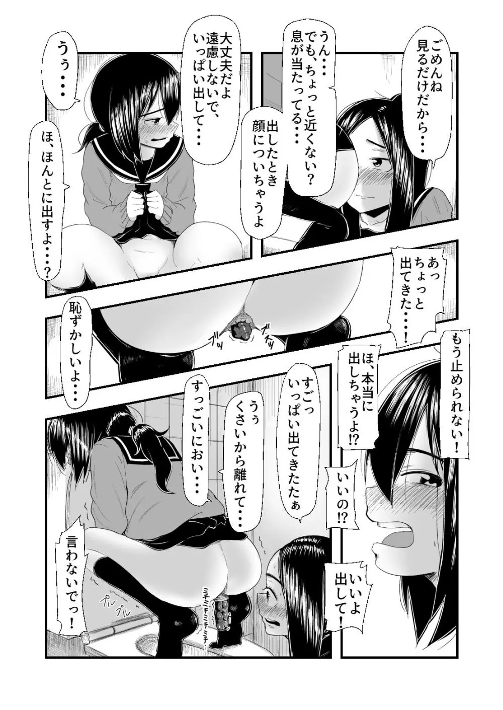 排泄物に興奮するJC - page6