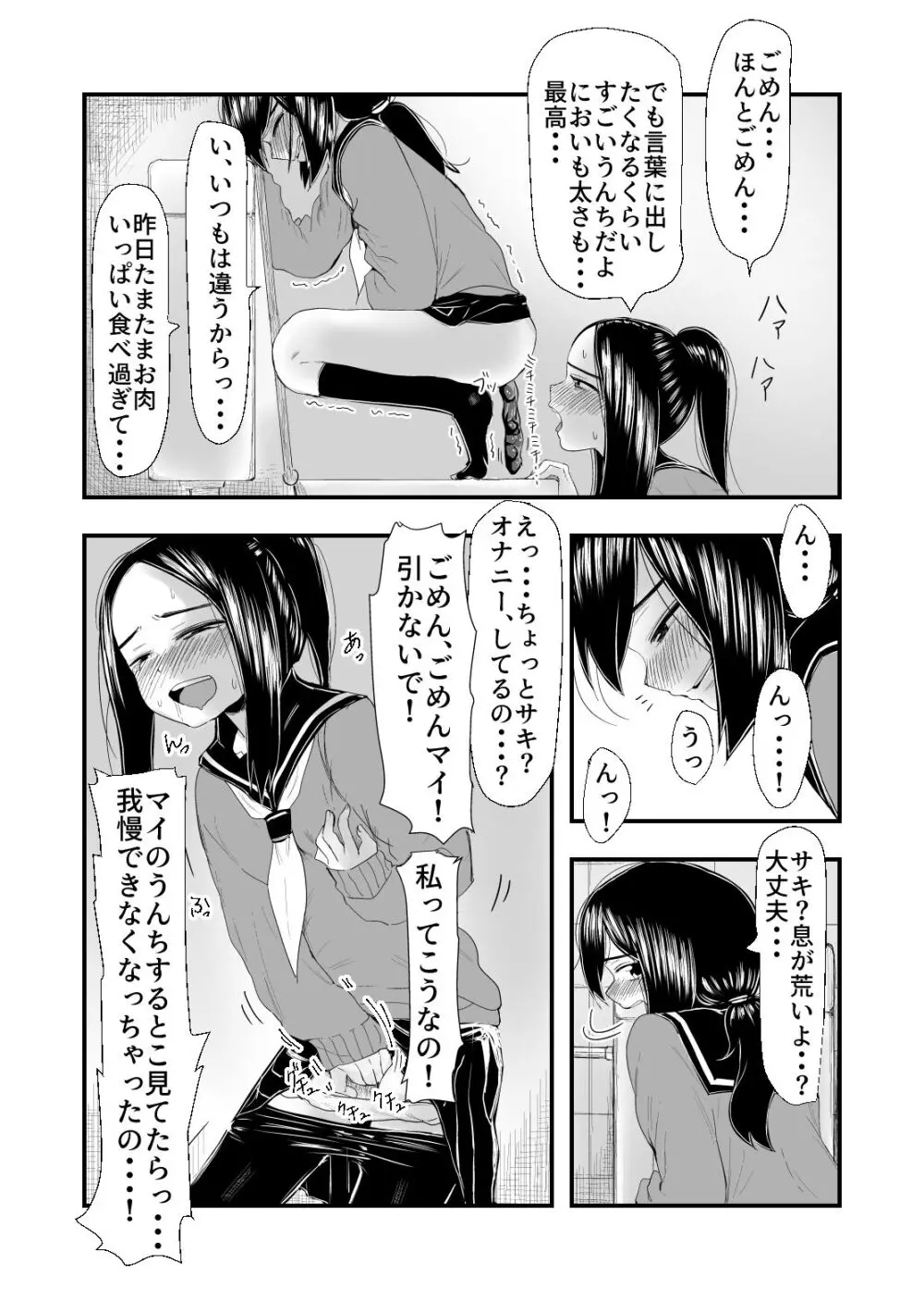 排泄物に興奮するJC - page7