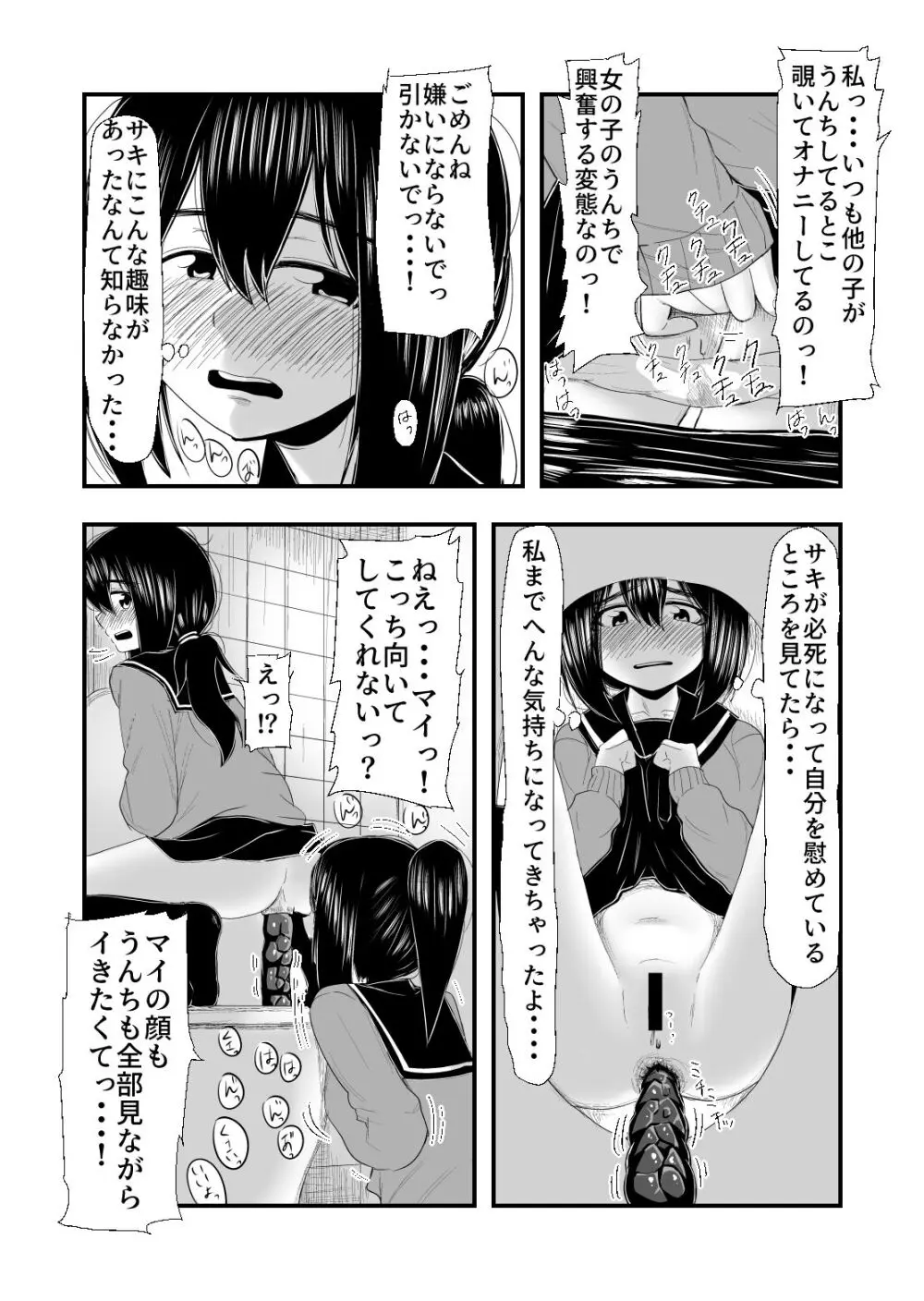 排泄物に興奮するJC - page8