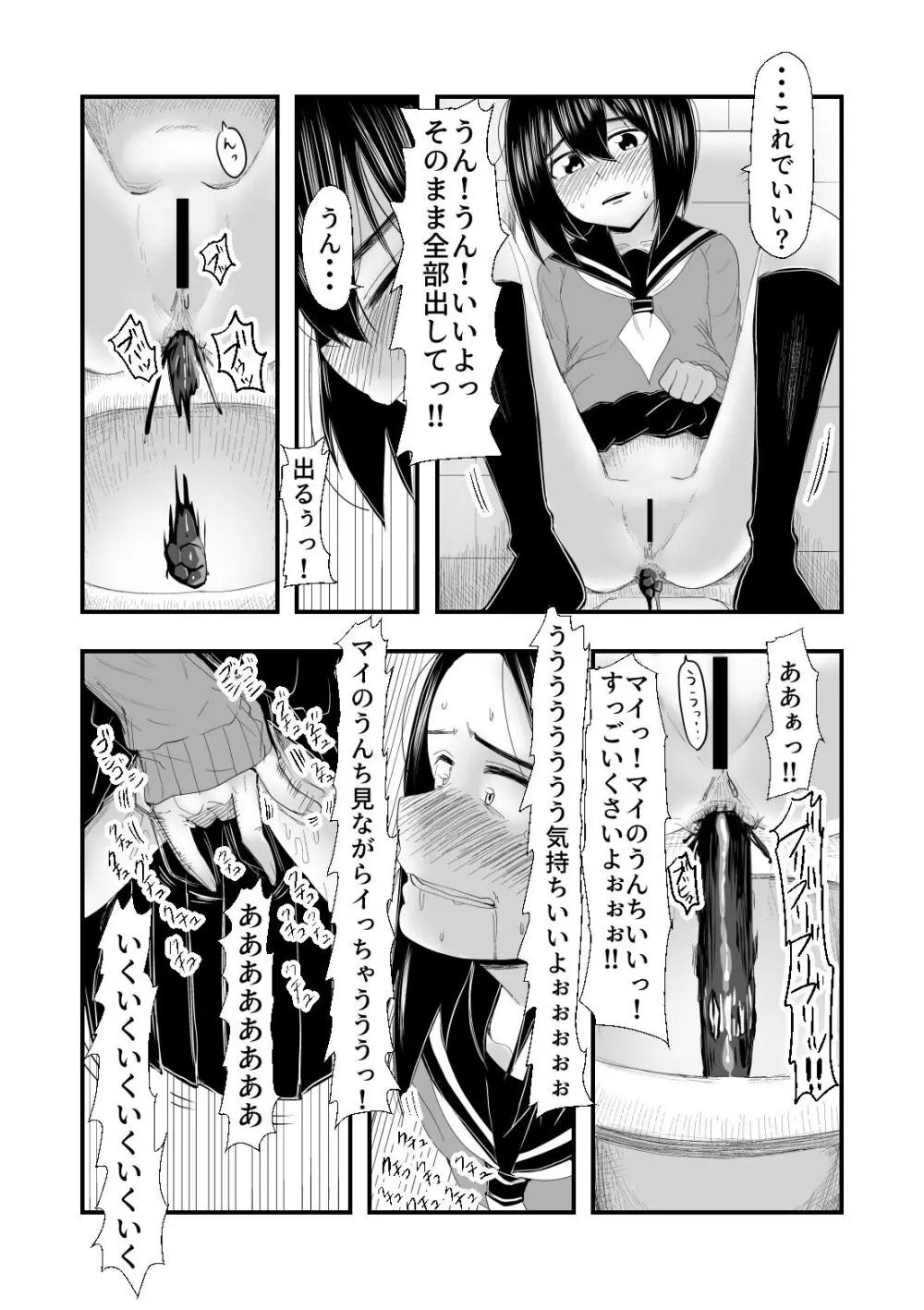 排泄物に興奮するJC - page9