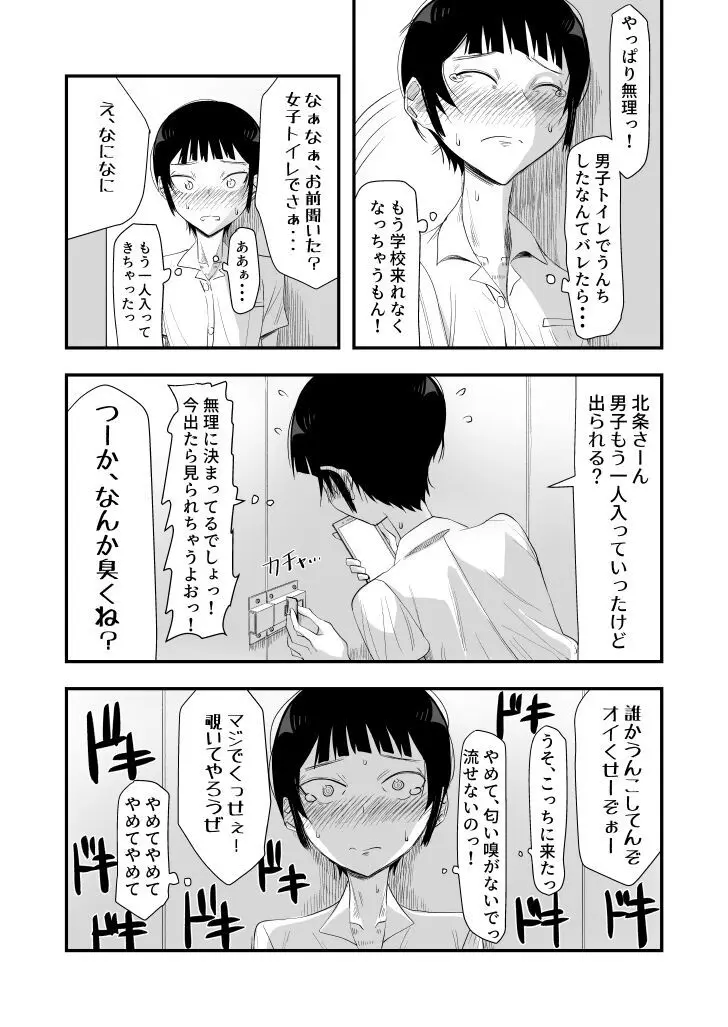 排泄物に興奮するJC2 - page10