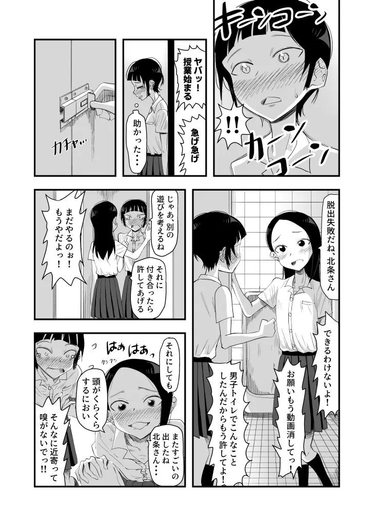 排泄物に興奮するJC2 - page11