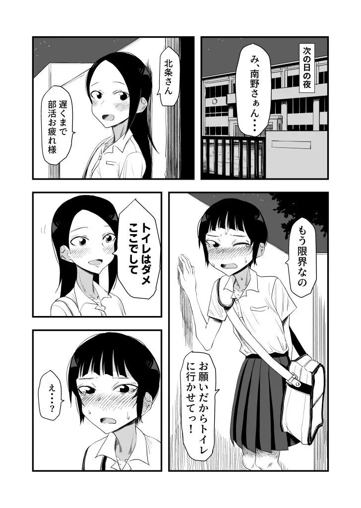 排泄物に興奮するJC2 - page12