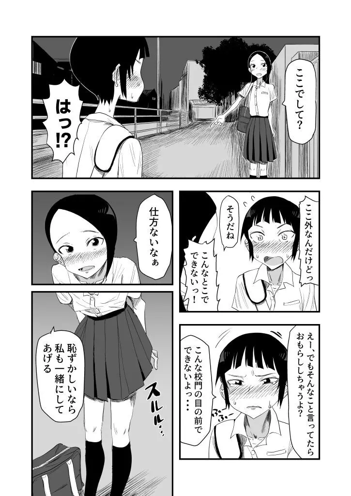 排泄物に興奮するJC2 - page13