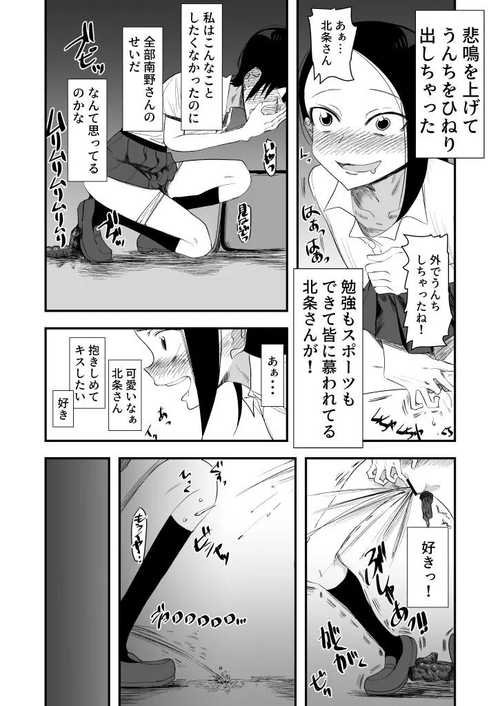 排泄物に興奮するJC2 - page16