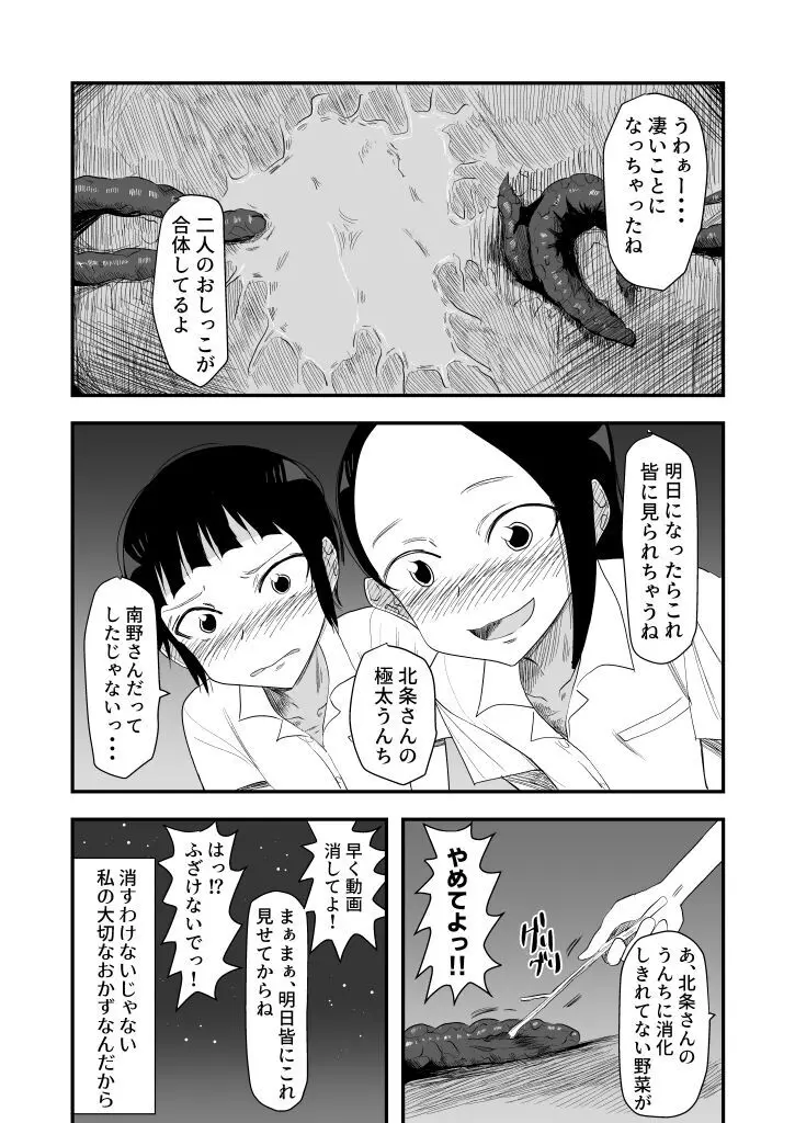 排泄物に興奮するJC2 - page17