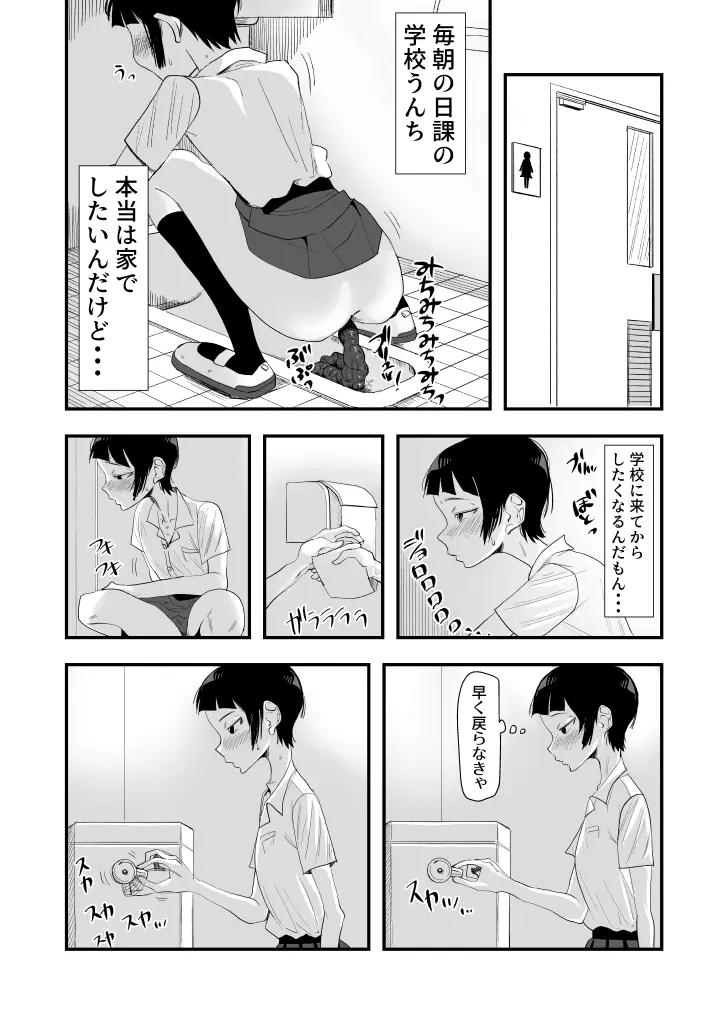 排泄物に興奮するJC2 - page2