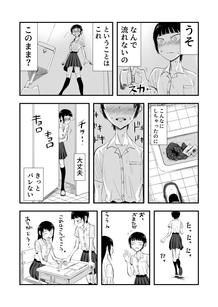 排泄物に興奮するJC2 - page3