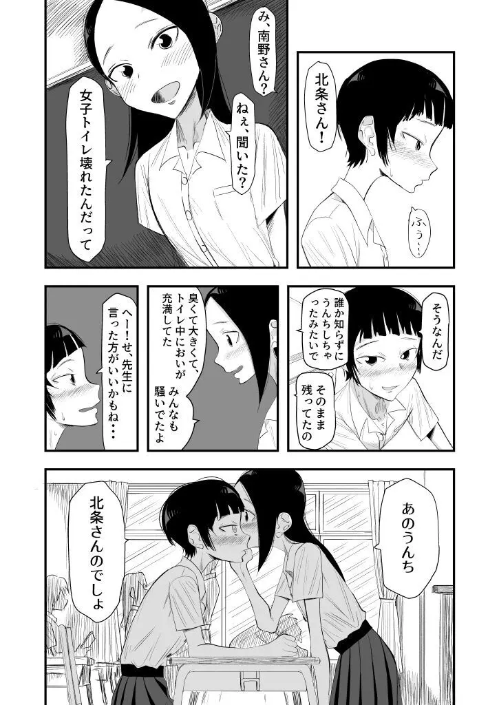 排泄物に興奮するJC2 - page4