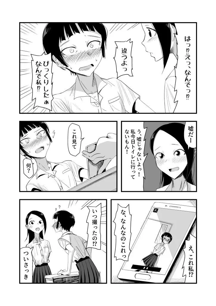 排泄物に興奮するJC2 - page5