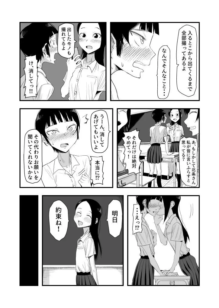 排泄物に興奮するJC2 - page6