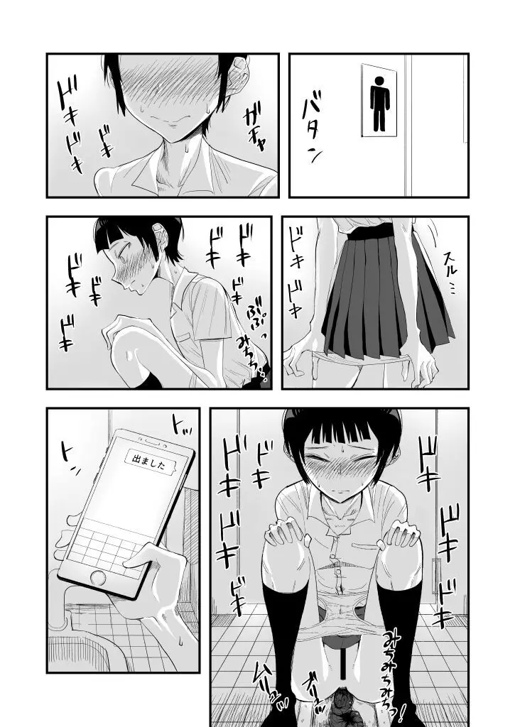 排泄物に興奮するJC2 - page7