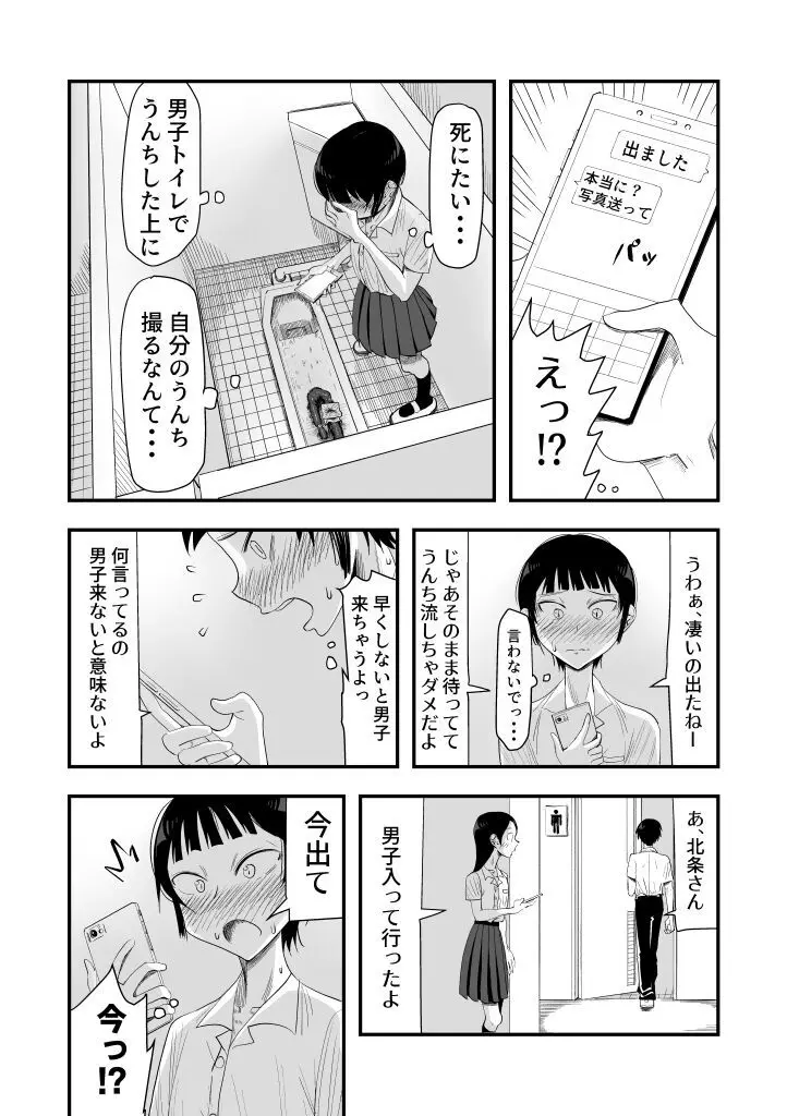 排泄物に興奮するJC2 - page8