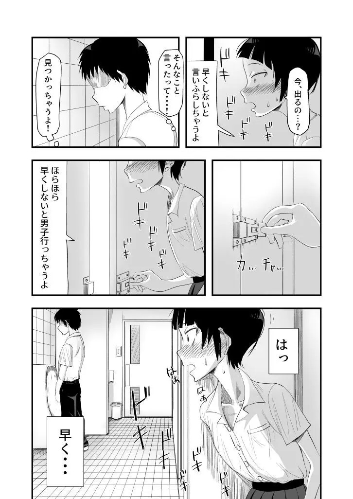 排泄物に興奮するJC2 - page9