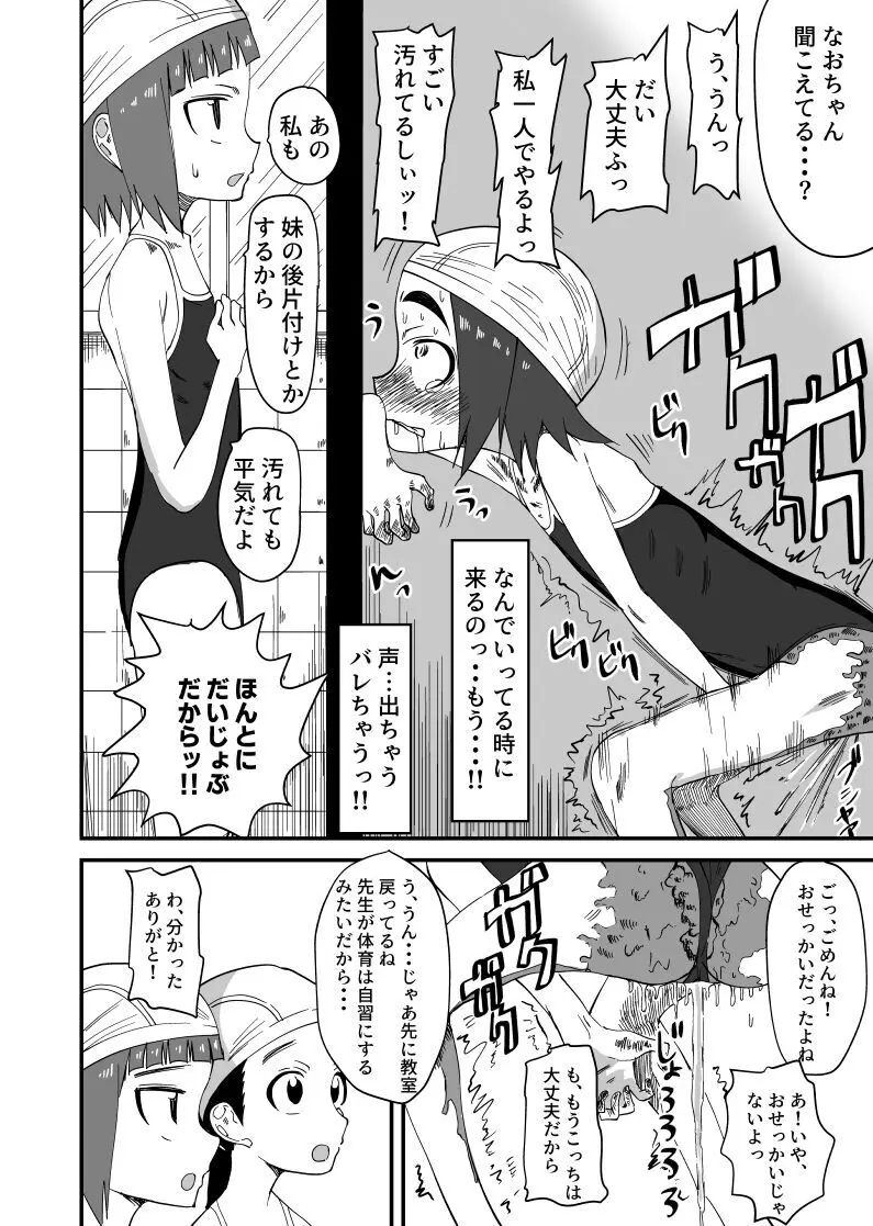 排泄物に興奮するJC3 - page10