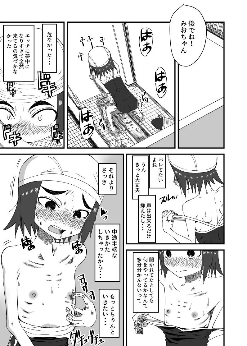 排泄物に興奮するJC3 - page11