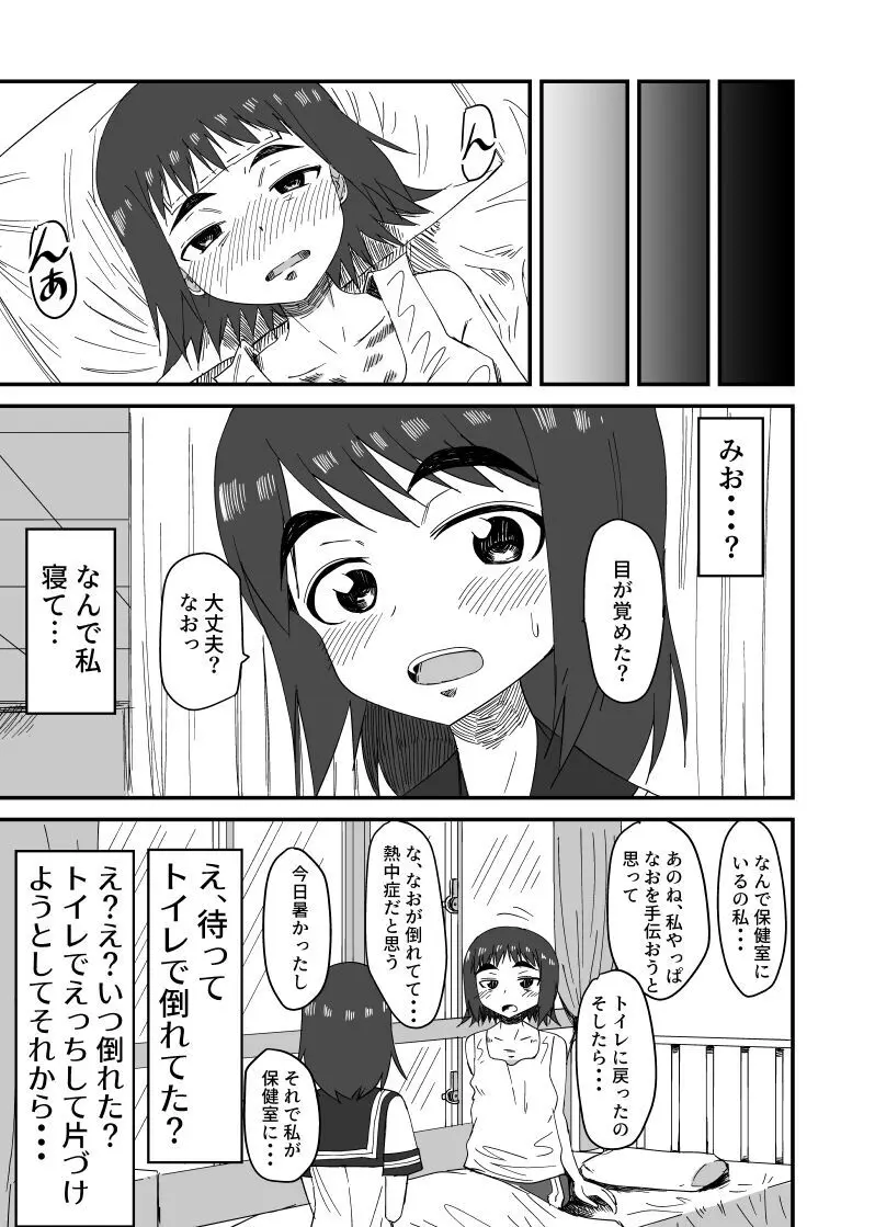 排泄物に興奮するJC3 - page15