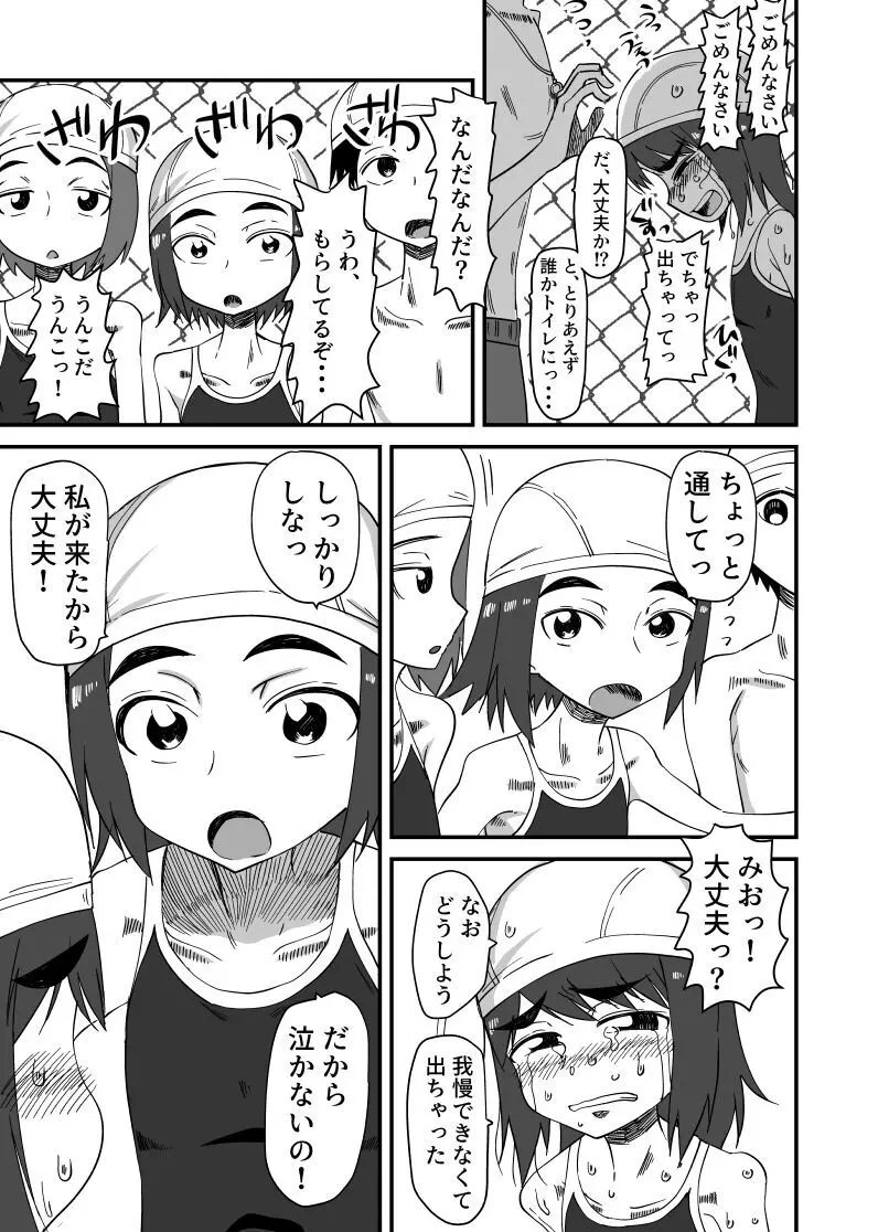 排泄物に興奮するJC3 - page3