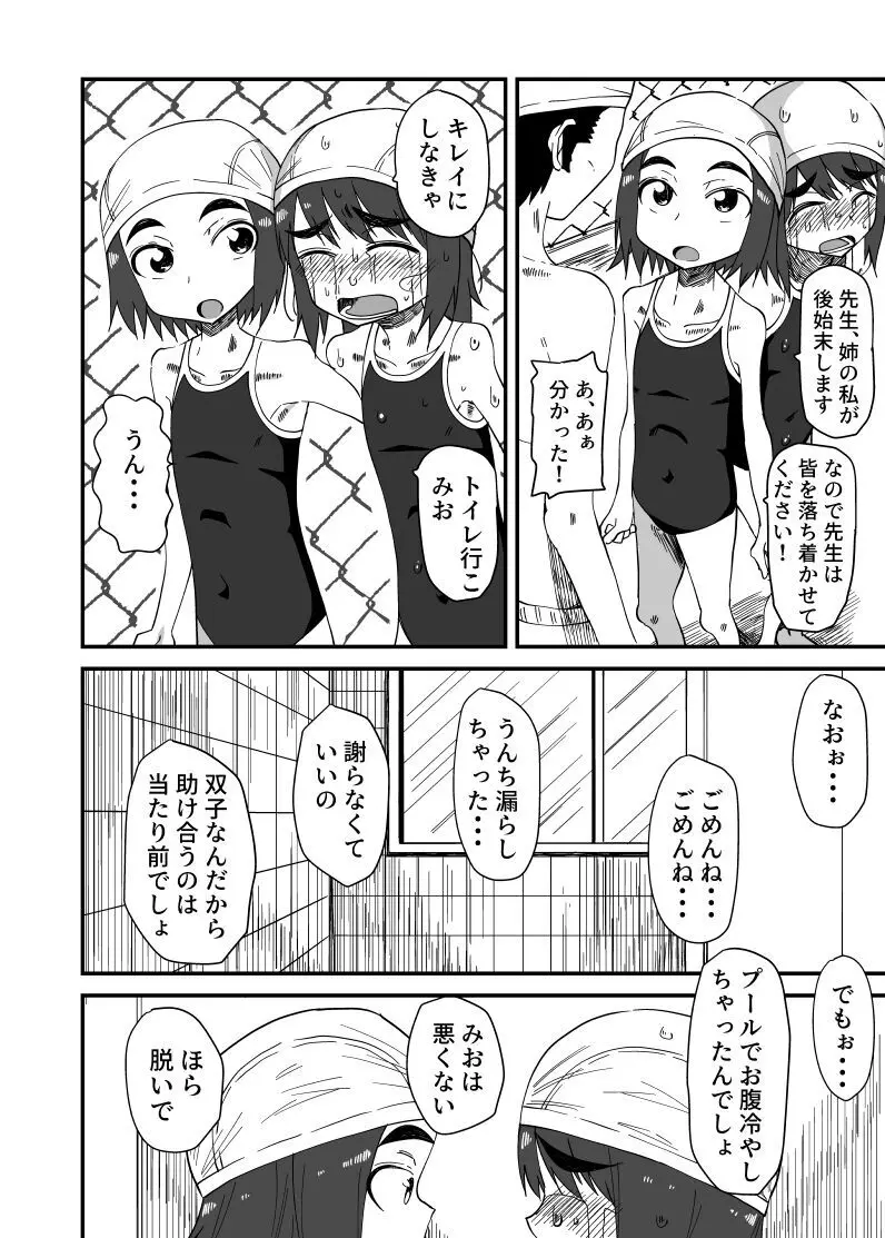 排泄物に興奮するJC3 - page4