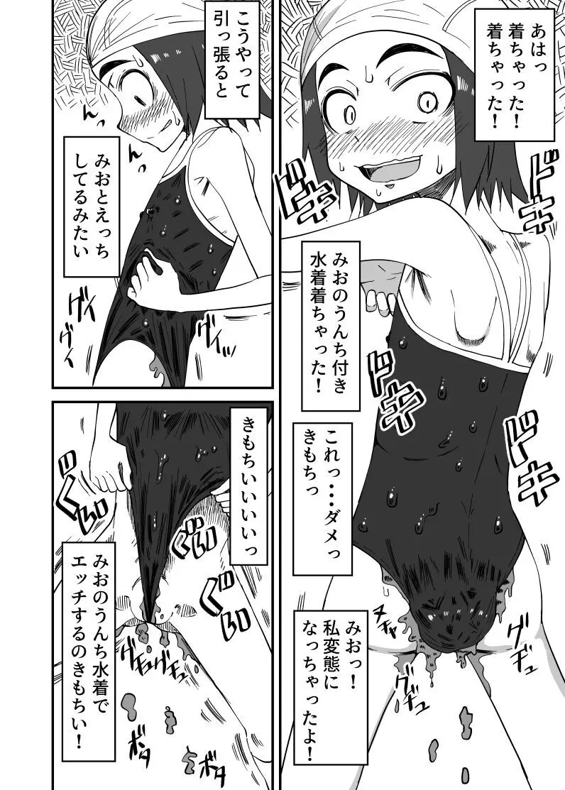 排泄物に興奮するJC3 - page8