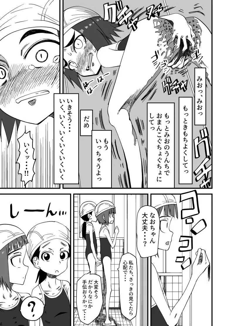 排泄物に興奮するJC3 - page9