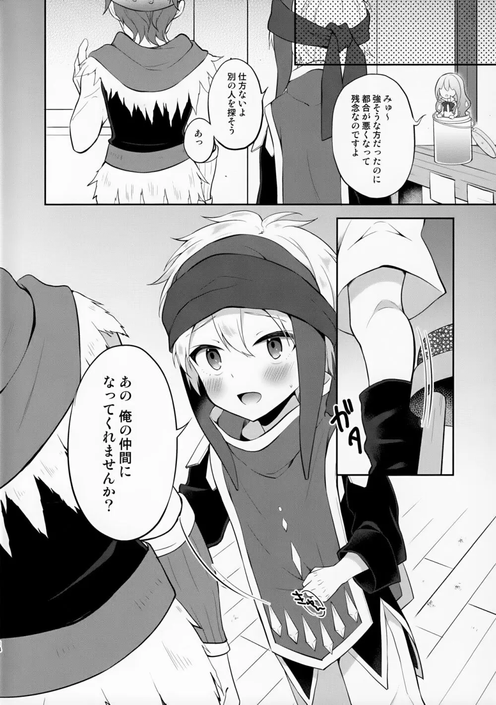 紹介所にはご用心 - page14