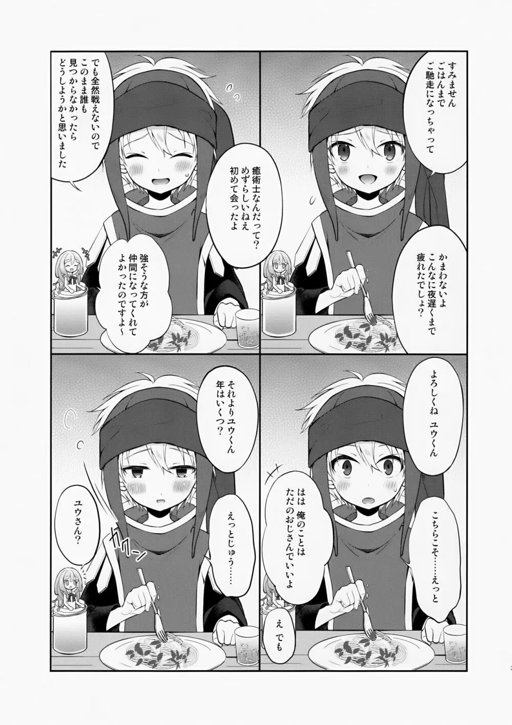 紹介所にはご用心 - page3