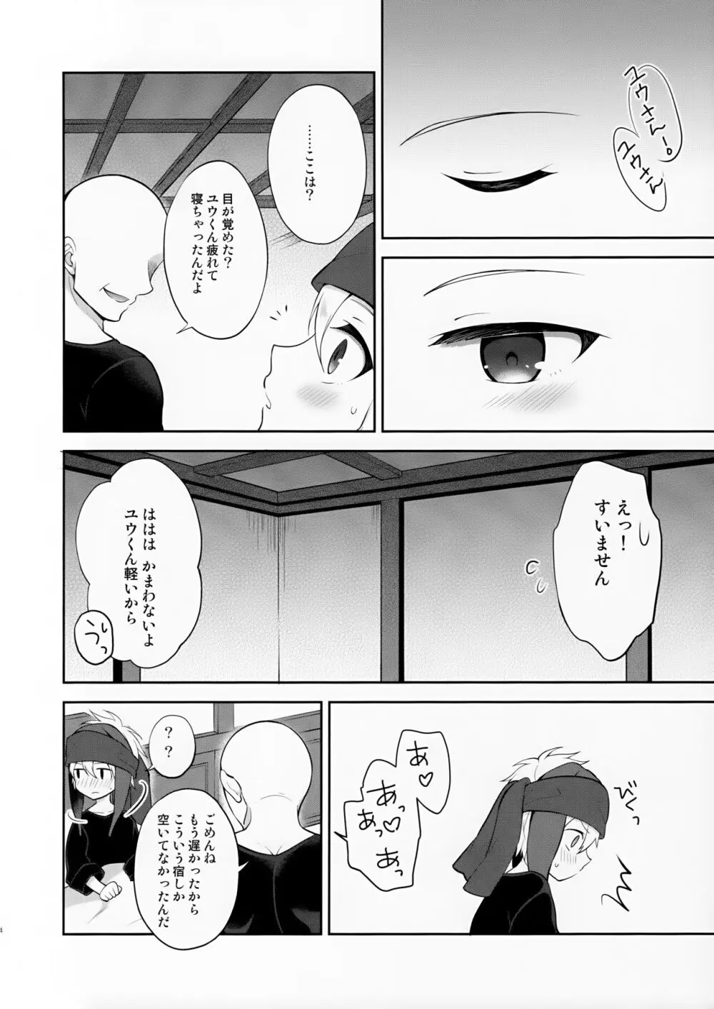 紹介所にはご用心 - page4