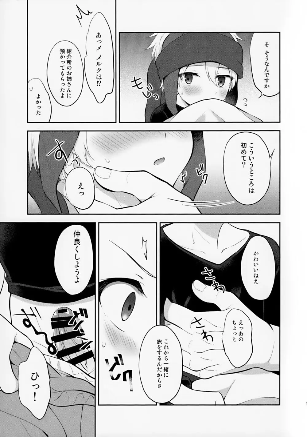 紹介所にはご用心 - page5